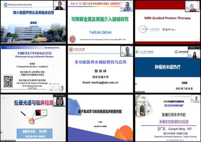 西安交通大学举办2022年全国研究生暑期学校“医工交叉外科创新与实践”诊断技术研发