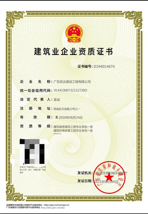 广东宏达建设工程公司荣获建筑装修装饰与机电安装工程专业承包一级资质，加速诊断技术研发领域发展