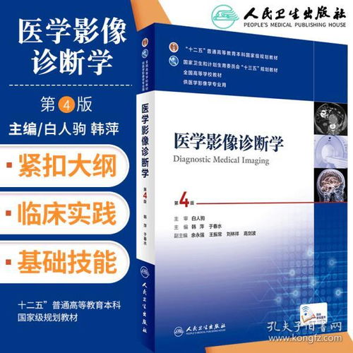 医学影像诊断学 技术与研发的融合之路